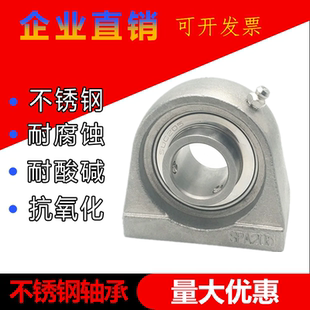 SPA205 SPA204 SPA206 SPA207 SPA209 不锈钢轴承带立式 SPA208 座