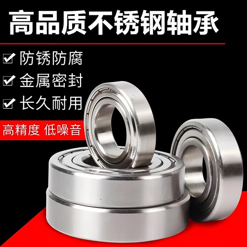 不锈钢轴承深沟球防锈