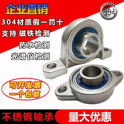 304不锈钢带轴承座KPD品牌防锈