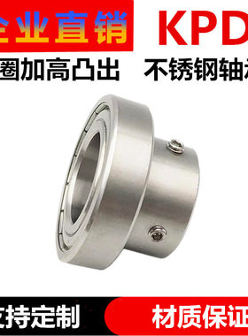 KPD不锈钢内圈加高带止动螺丝