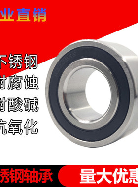 不锈钢轴承 3200RS 3201 3202 3203 3204 3205 3206 3207 3208RS