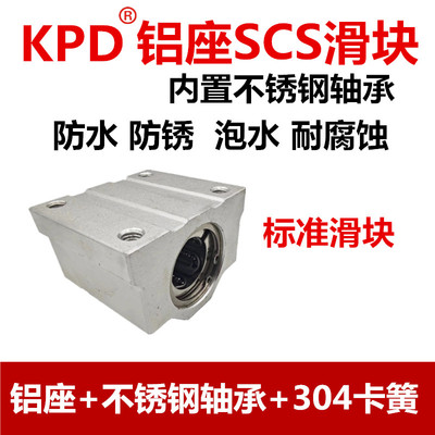 铝座304不锈钢SC箱式直线滑块KPD