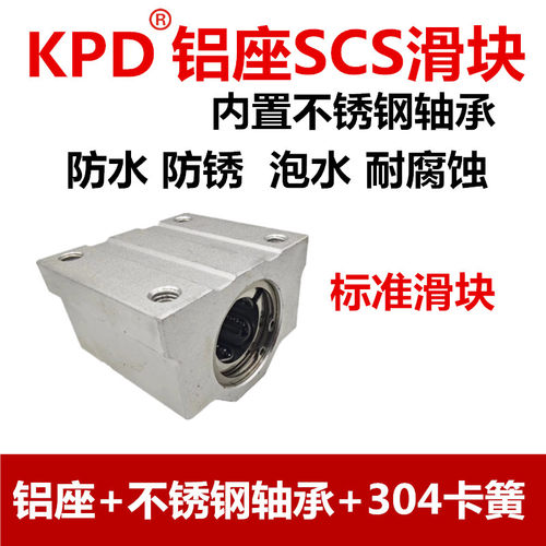 铝座304不锈钢SC箱式直线滑块KPD