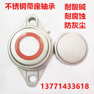 不锈钢带座轴承防尘盖 SFL204 SFL205 SFL206 SFL207 SFL208 209
