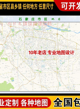 超大巨幅 石家庄市区地图订制定做 城市城区海报2025新版装饰路线