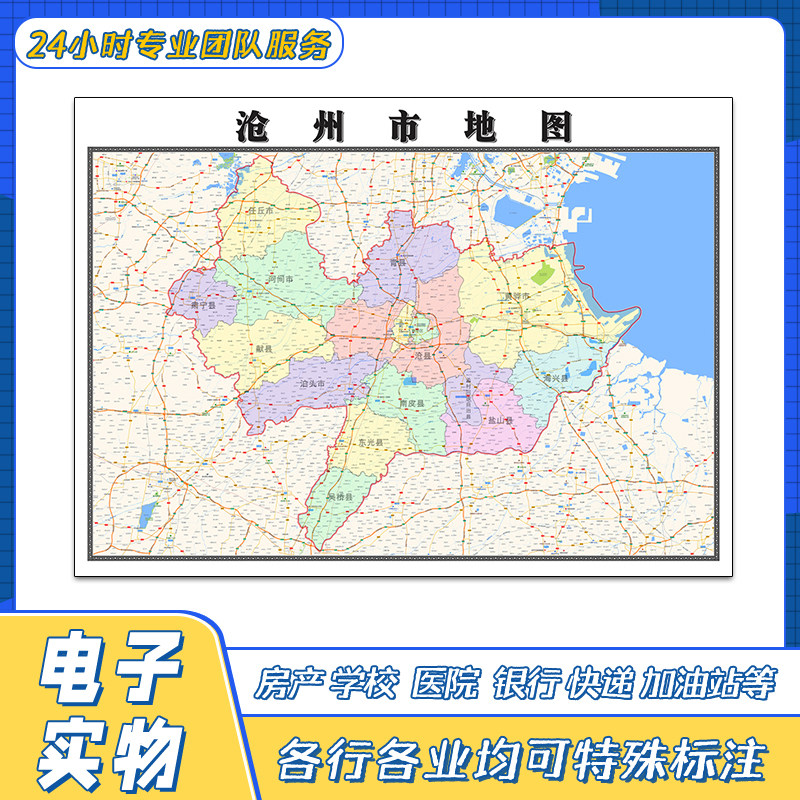 沧州市地图贴图河北省高清覆膜街道行政区域交通颜色划分新