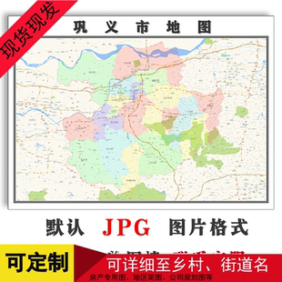 巩义市地图可定制河南省电子版JPG格式简约高清素材图片年地形