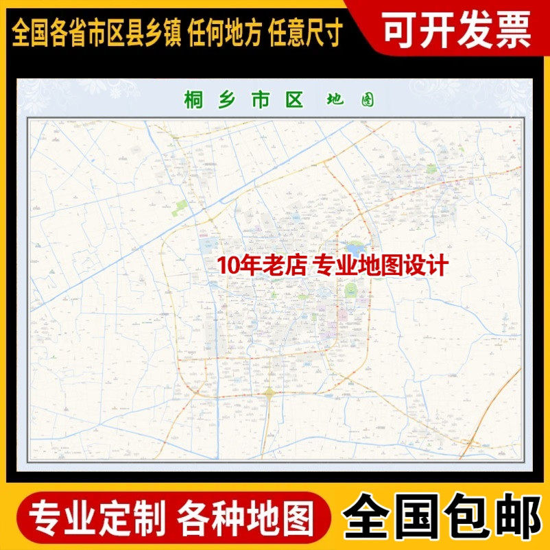 超大巨幅 桐乡市区地图订制定做 城市城区海报2025新版装饰画街道