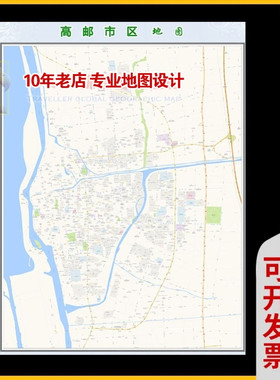 超大巨幅 高邮市区地图订制定做 城市城区海报2025新版装饰画路线