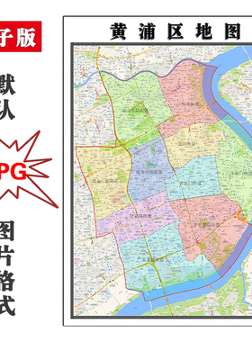 黄浦区地图街道可定制上海市JPG素材电子版简约高清素材图片交通