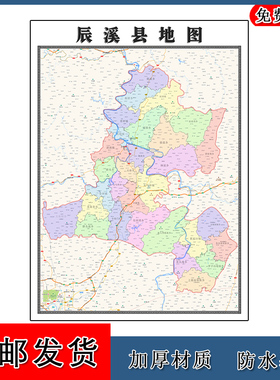 辰溪县地图湖南省怀化市年墙贴画区域颜色划分路线
