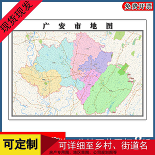 广安市地图高清贴图四川省彩色办公家用墙贴地形