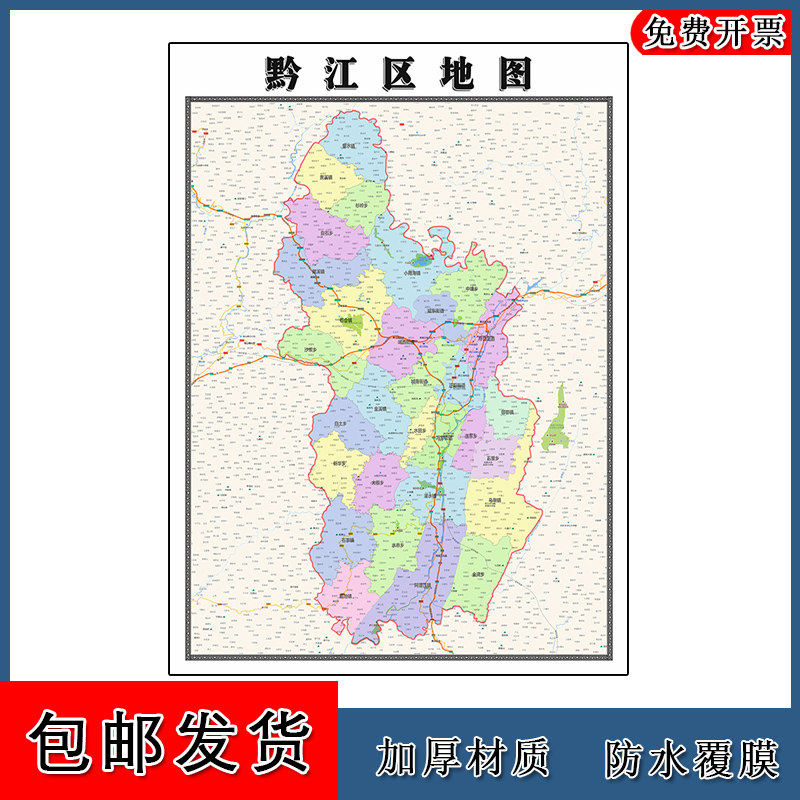 黔江区地图重庆市高清新版家用会议室办公会客厅装饰画地形
