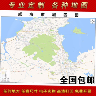 2025年威海市地图贴图 办公室街道 墙壁装饰画定制地图街道