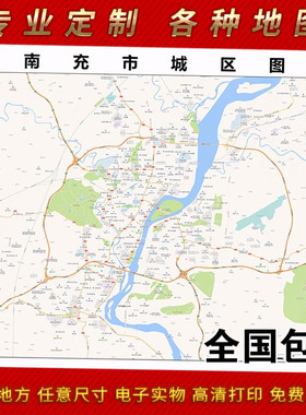 2025年南充市地图贴图 办公室街道 墙壁装饰画定制地图卫星