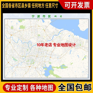 超大巨幅 宁波市区地图订制定做 城市城区海报2025新版装饰画街道
