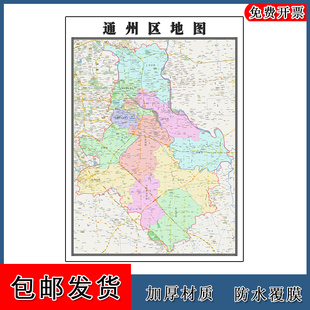 通州区地图交通区域划分北京市高清年贴图路线