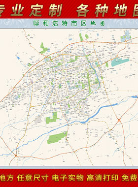 2025年呼和浩特市城区地图办公室街道墙壁装饰定制路线