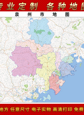 2025年泉州市地图贴图办公室街道墙壁贴超大装饰画定制地形