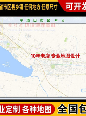超大巨幅 平顶山市区地图订制定做 城市城区海报2025新版装饰卫星