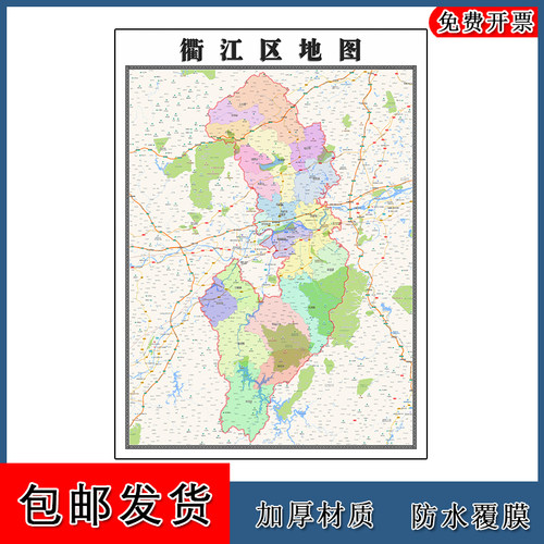 衢江区地图高清贴图浙江省衢州市彩色办公家用墙贴路线