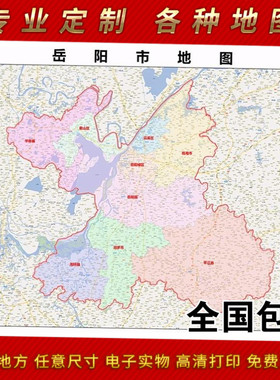 2025年岳阳市地图贴图 办公室街道 墙壁装饰画定制地图路线