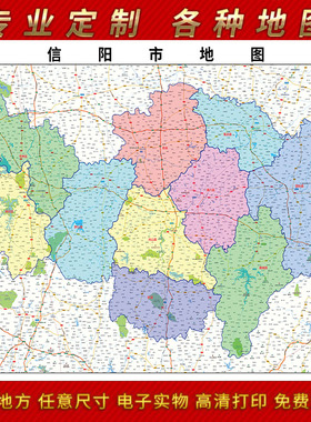 2025年信阳市地图贴图办公室街道墙壁贴超大装饰画定制路线
