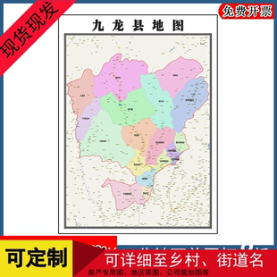 九龙县地图年贴图四川省甘孜州高清行政交通区域划分卫星