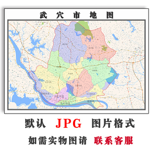 武穴市地图定制湖北省黄冈市JPG格式电子版高清色彩图片年地形