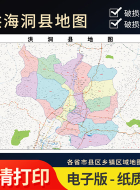 2025年洪洞县地图贴图办公室街道壁贴超大装饰画定地形