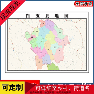 白玉县地图高清贴图四川省甘孜州彩色办公家用墙贴画路线