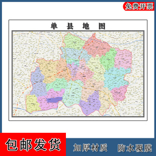 单县地图山东省菏泽市年墙贴画区域颜色划分路线
