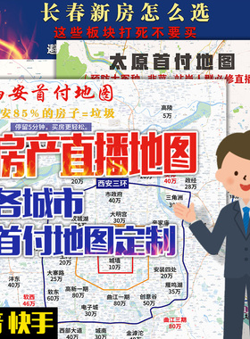 定制城市房产首付地图打打房产地图小区分布图 中介门店商圈路线