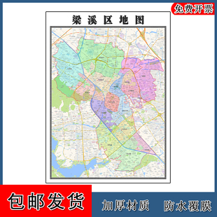 梁溪区地图行政交通区域划分江苏省无锡市高清贴图路线