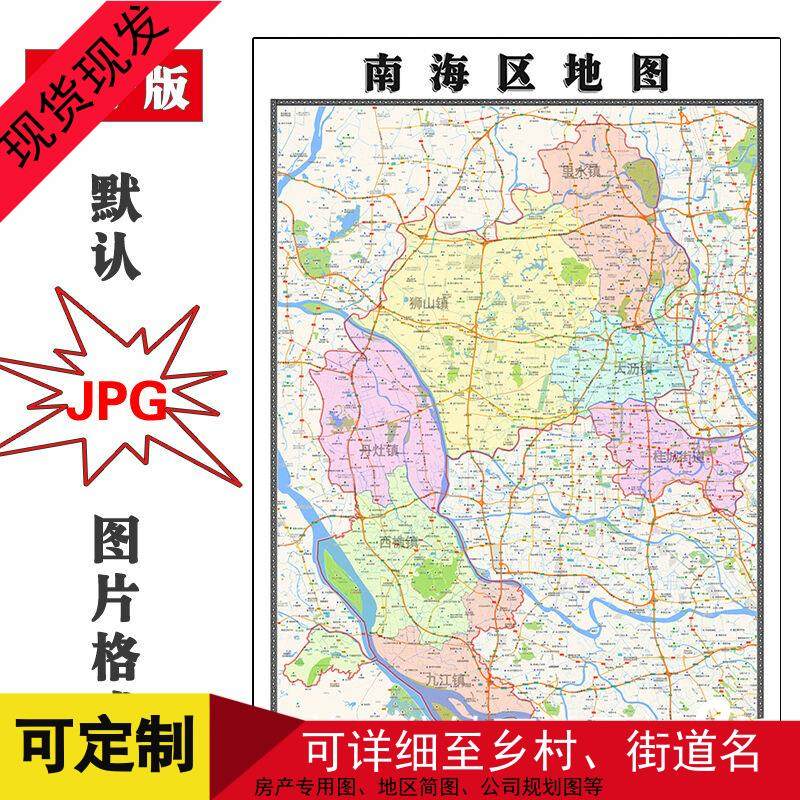 南海区地图可定制广东省佛山市电子版JPG格式高清图片年地形