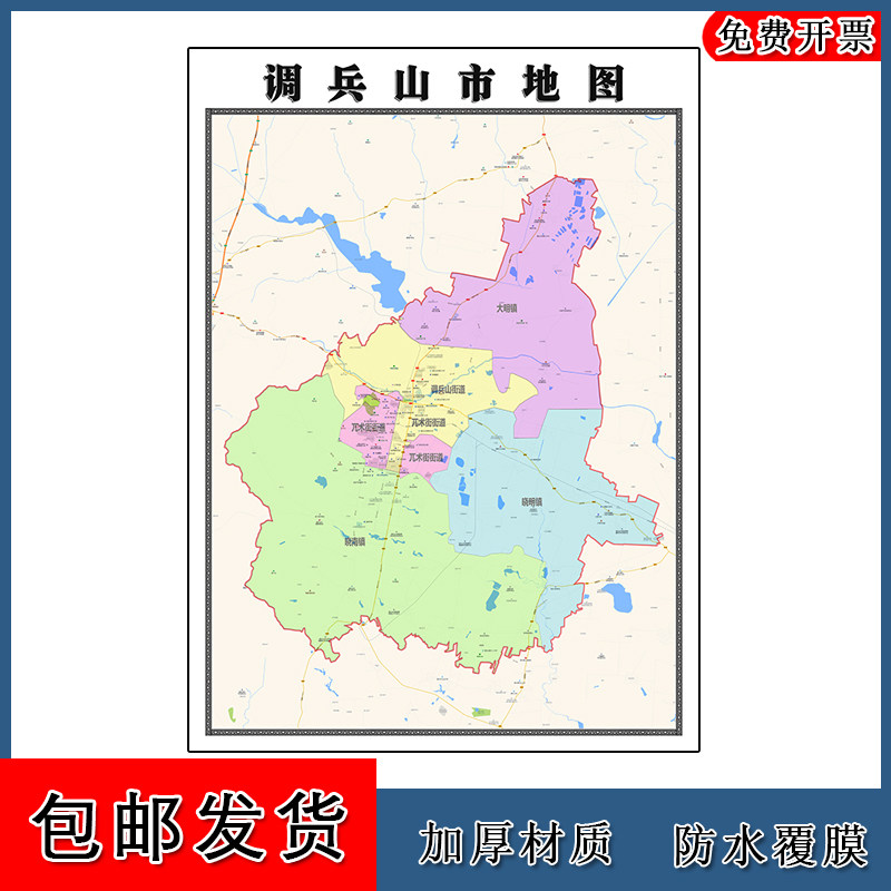 调兵山市地图辽宁省铁岭市年高清墙贴画区域划分卫星