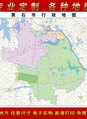 2025年黄石市地图贴图办公室街道墙壁贴超大装饰画定制路线