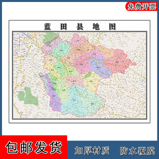 蓝田县地图交通区域划分陕西省西安市高清年街道