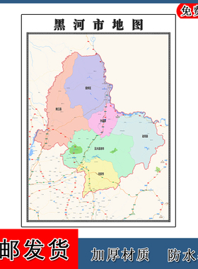黑河市地图黑龙江省区域颜色划分图片交通行政高清贴图街道