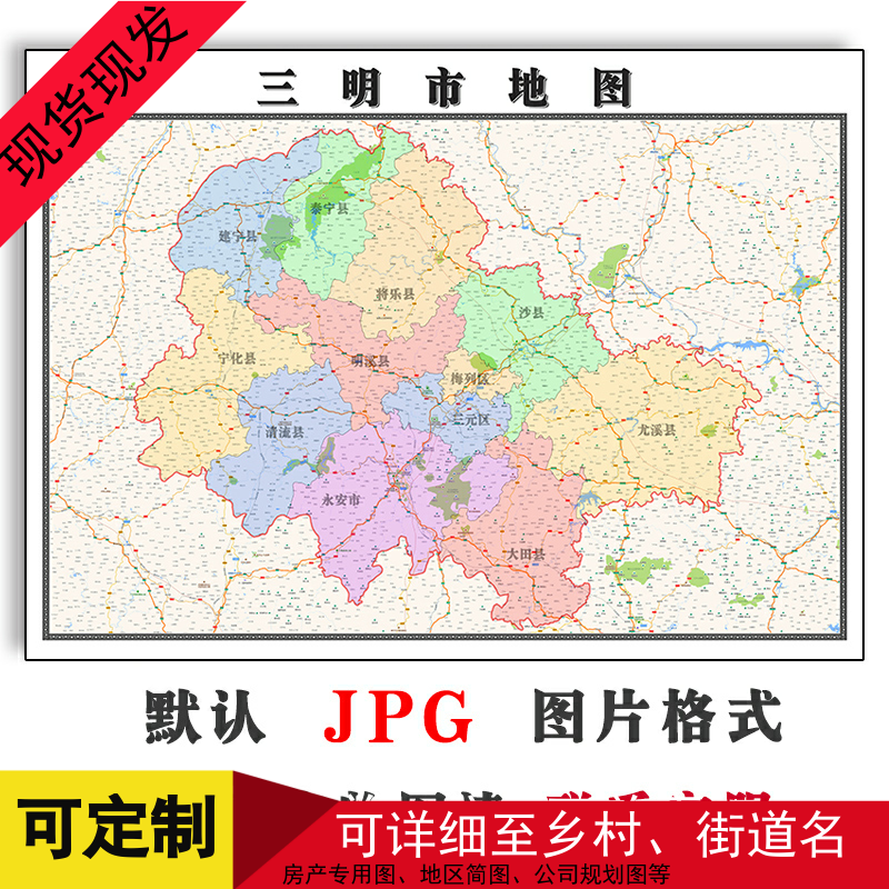 三明市地图福建省新版行政交通办公家用彩色装饰画路线