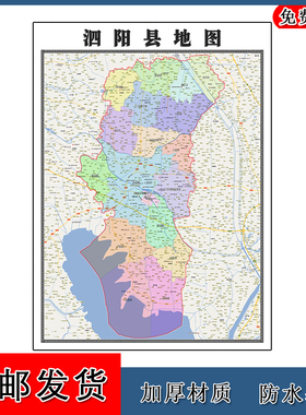 泗阳县地图年贴图江苏省宿迁市高清图片区域颜色划分路线