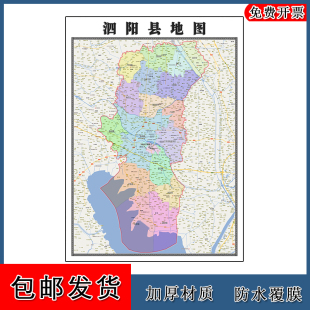 泗阳县地图年贴图江苏省宿迁市高清图片区域颜色划分路线