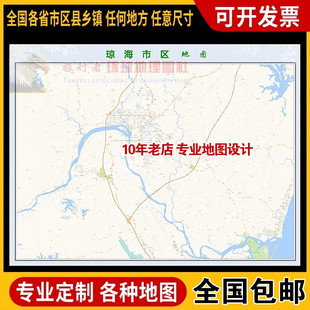 超大巨幅 琼海市区地图订制定做 城市城区海报2025新版装饰画路线