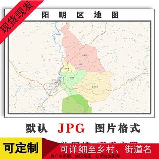 阳明区地图可定制黑龙江省牡丹江市电子版JPG格式高清图片路线