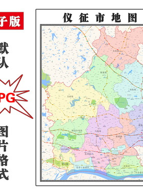 仪征市地图1.1m可定制江苏省扬州市电子版JPG素材高清图片交通