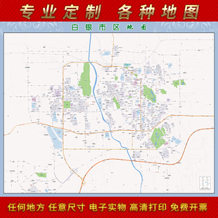 2025年白银市城区地图办公室街道墙壁装饰实物定制街道