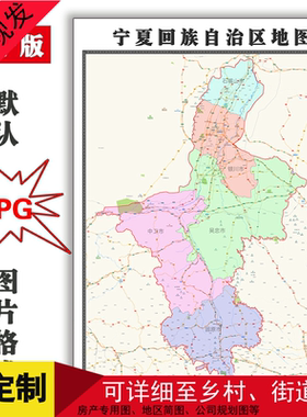 宁夏回族自治区行政地图路网电子版年JPG格式创意抽像墙贴卫星