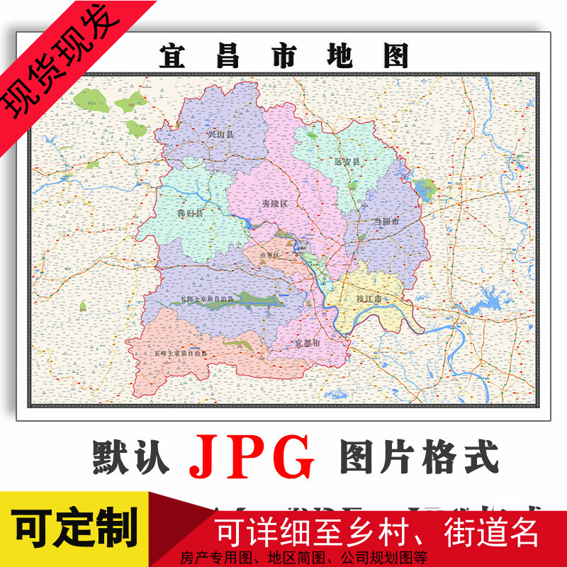 宜昌市地图电子版JPG格式全图可订制湖北省年高清素材图路线
