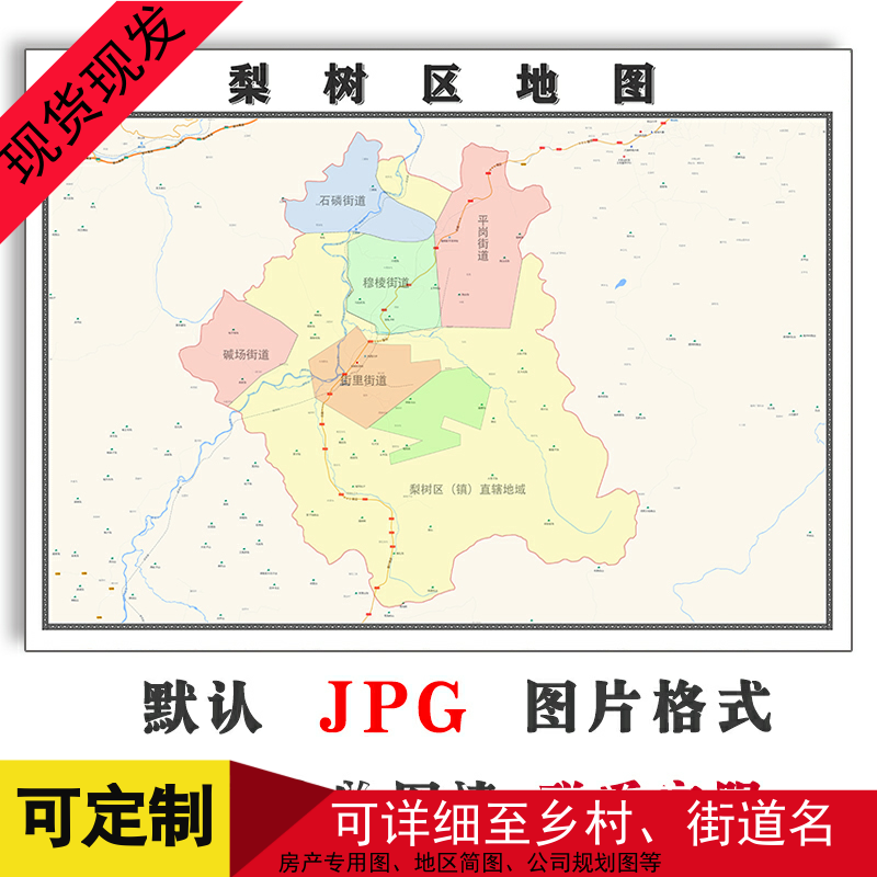 梨树区地图可定制黑龙江省鸡西市电子版JPG格式高清图片年街道