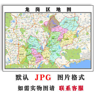 龙岗区地图可定制广东省深圳市JPG格式电子版高清图片年地形